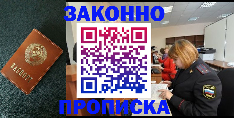 прописка иностранных граждан в Прокопьевске