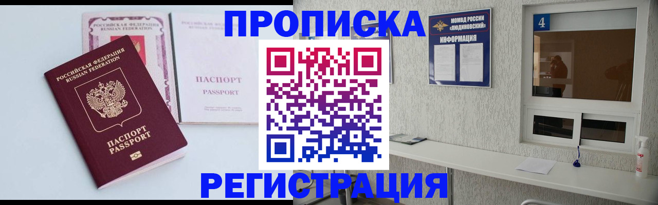 временная прописка в Прокопьевске