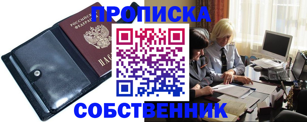 временная регистрация для школы в Прокопьевске