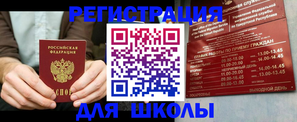 прописка 2025 в Прокопьевске