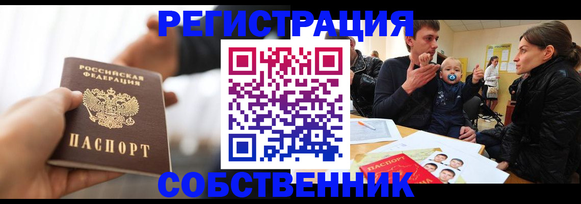 прописка штамп в Прокопьевске