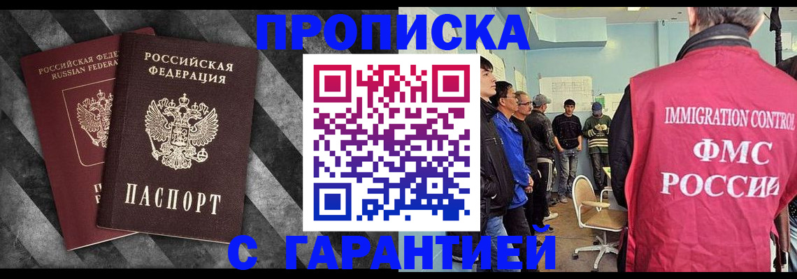 временная регистрация недорого в Прокопьевске