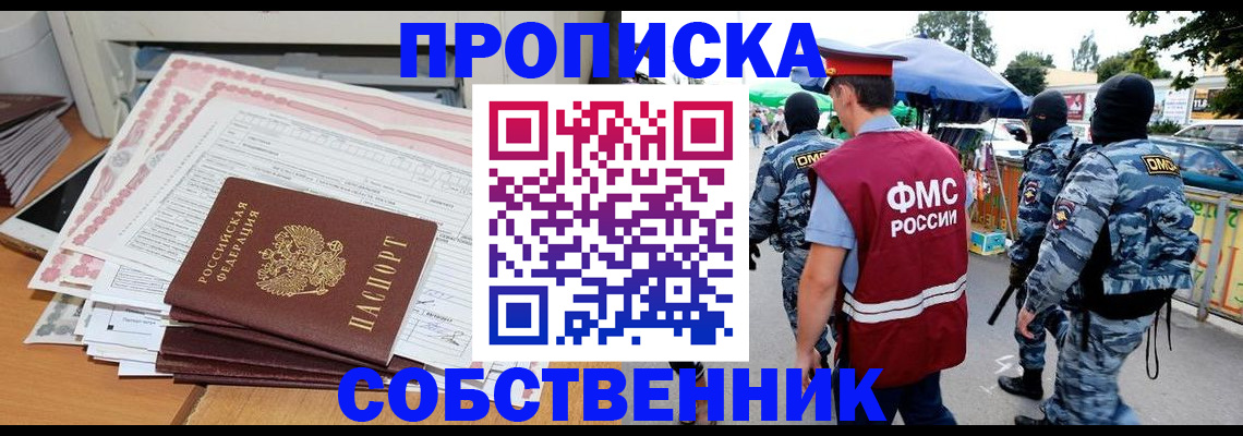 пропишу в квартире в Прокопьевске