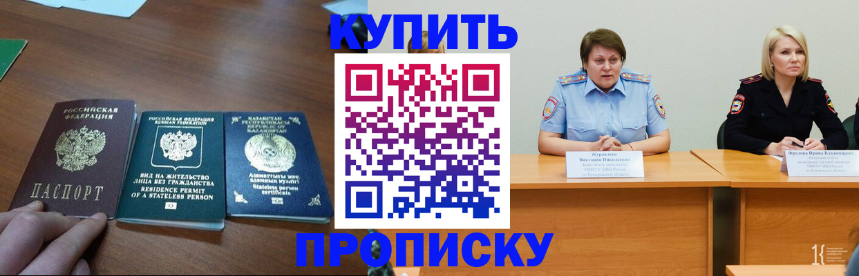 временная регистрация законно в Прокопьевске