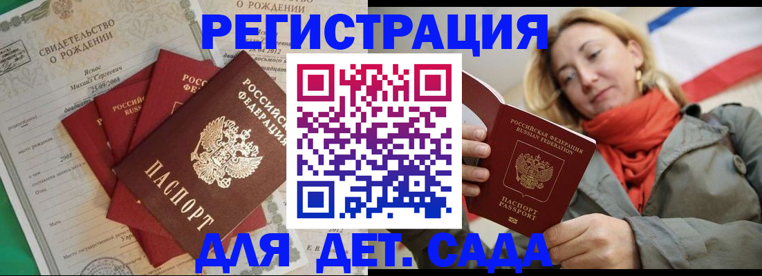 прописка для школы в Прокопьевске