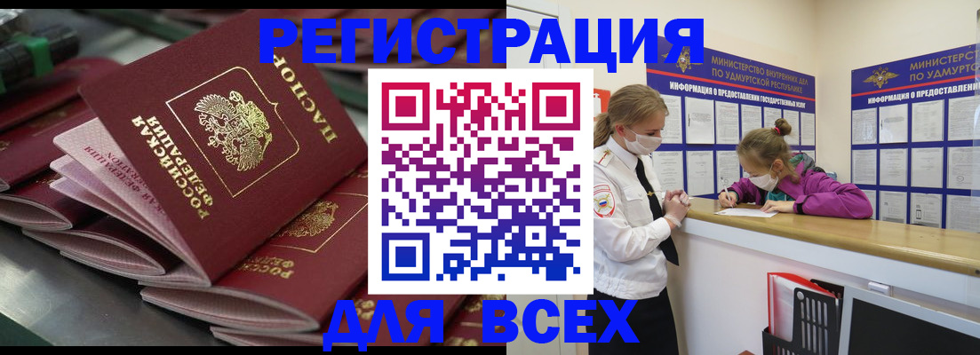 купить прописку в Прокопьевске